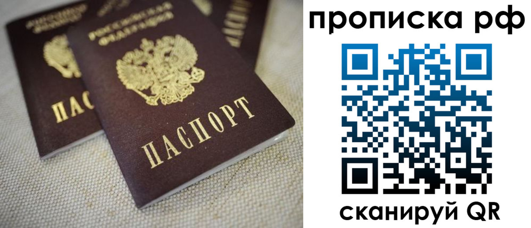 прописка от собственника в Покрове