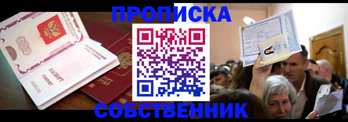 временная регистрация для школы в Покрове