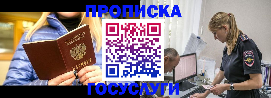 прописка 2025 в Покрове