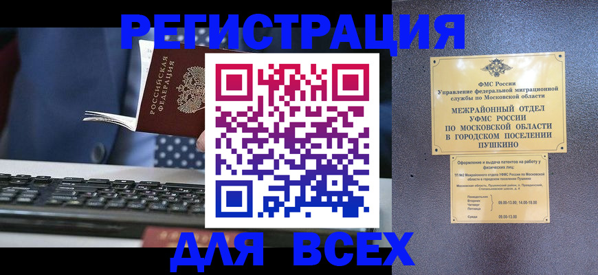 временная регистрация законно в Покрове