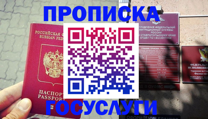 временная регистрация в Покрове